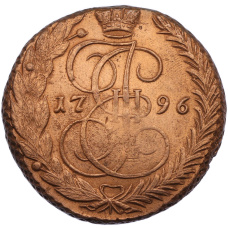 Монета 5 копеек 1796 года ЕМ (аверс)