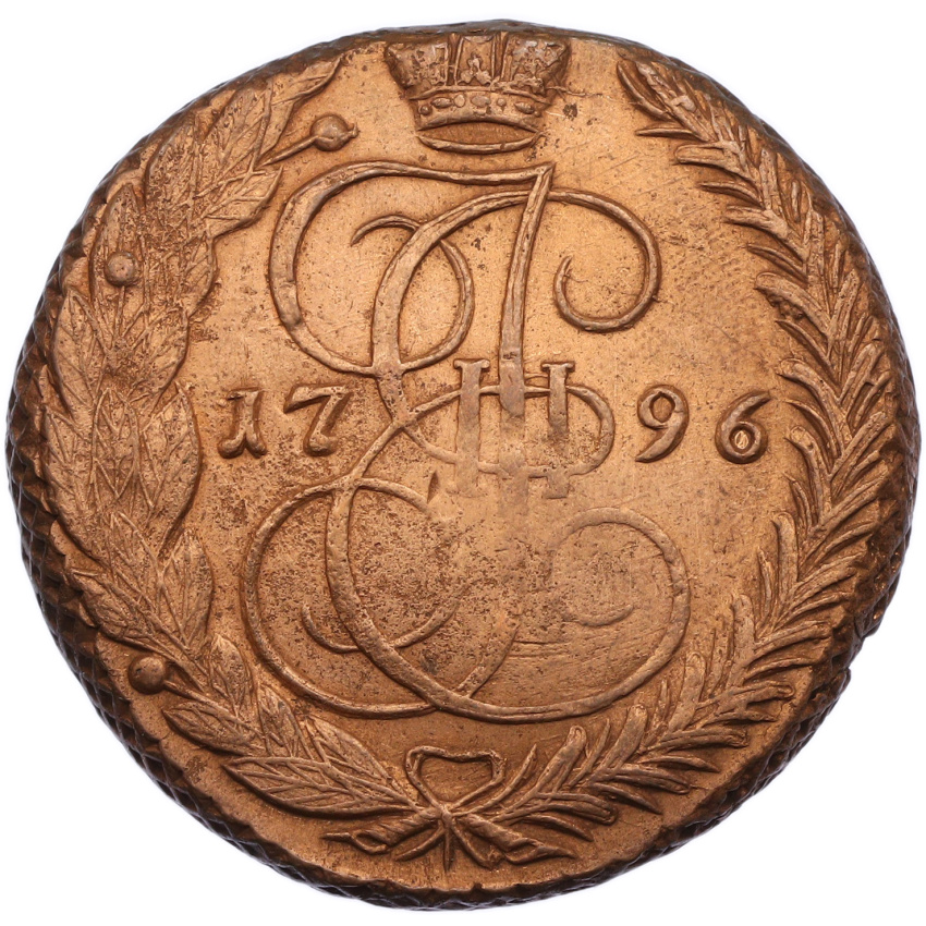 5 копеек 1796 года ЕМ