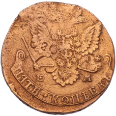 Монета 5 копеек 1780 года ЕМ (реверс)