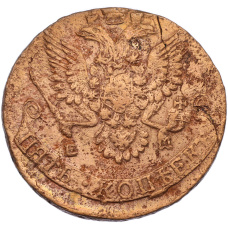 Монета 5 копеек 1781 года ЕМ (реверс)