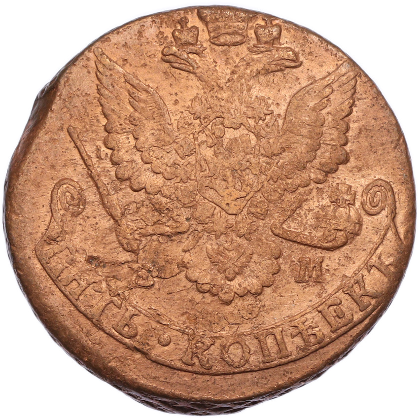 5 копеек 1781 года ЕМ (вид 2)