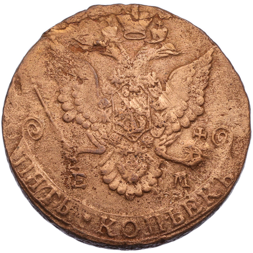 5 копеек 1782 года ЕМ (вид 2)