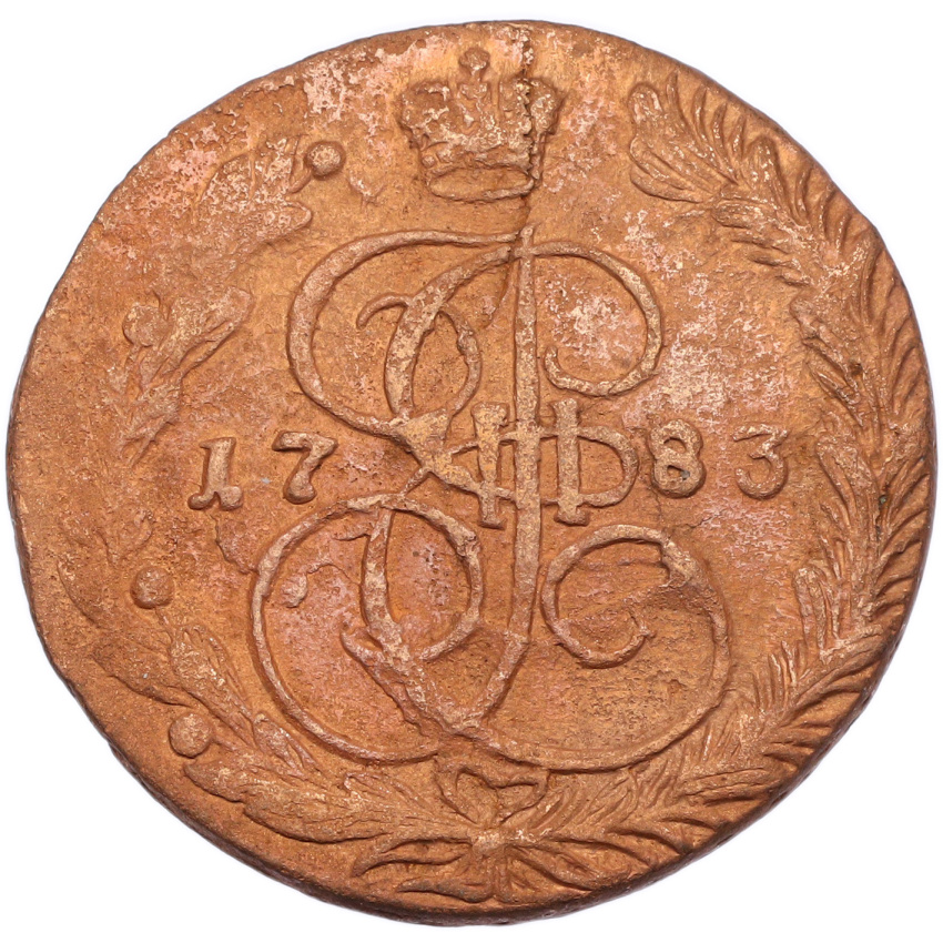 5 копеек 1783 года ЕМ