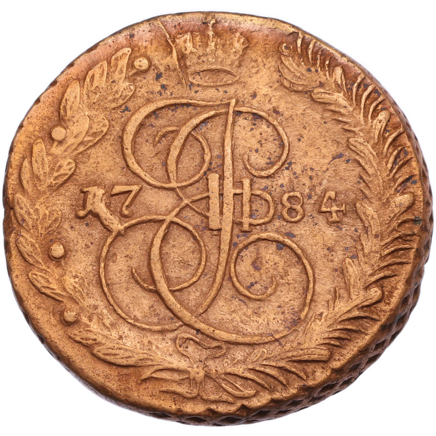 5 копеек 1784 года ЕМ