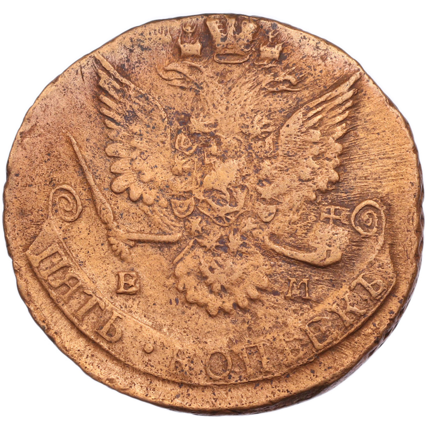 5 копеек 1784 года ЕМ (вид 2)