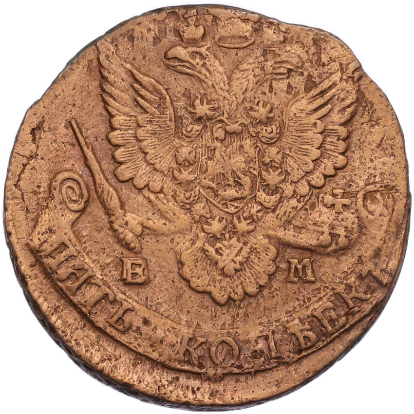 5 копеек 1784 года ЕМ (вид 2)