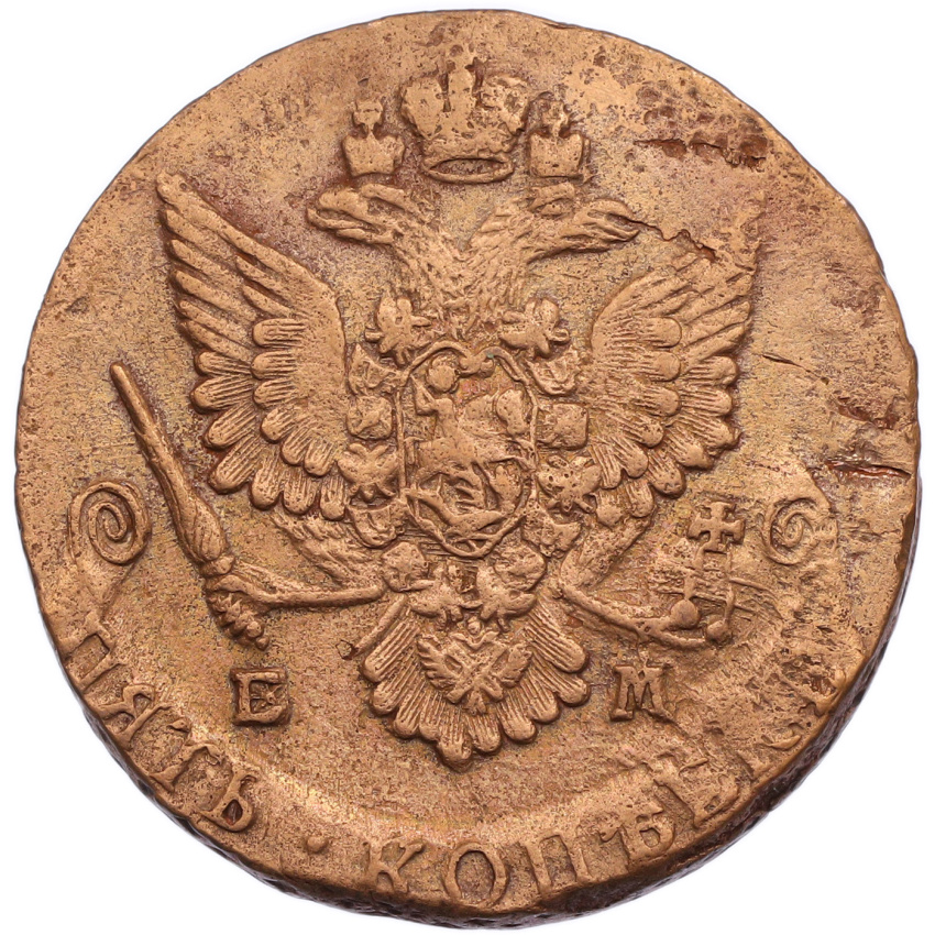 5 копеек 1784 года ЕМ (вид 2)