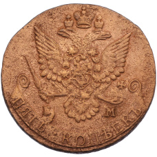 Монета 5 копеек 1784 года ЕМ (реверс)