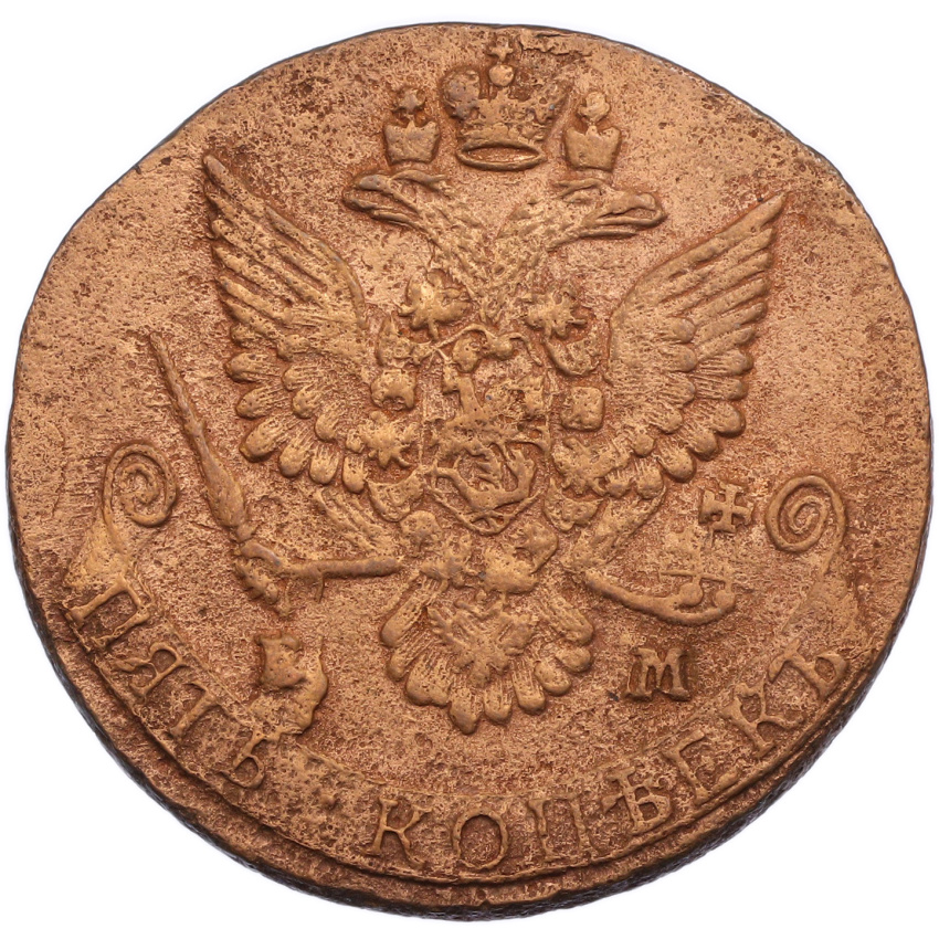 5 копеек 1784 года ЕМ (вид 2)