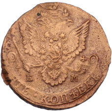 Монета 5 копеек 1784 года ЕМ (реверс)
