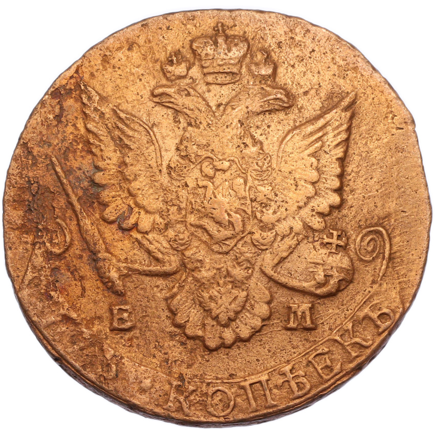 5 копеек 1785 года ЕМ (вид 2)