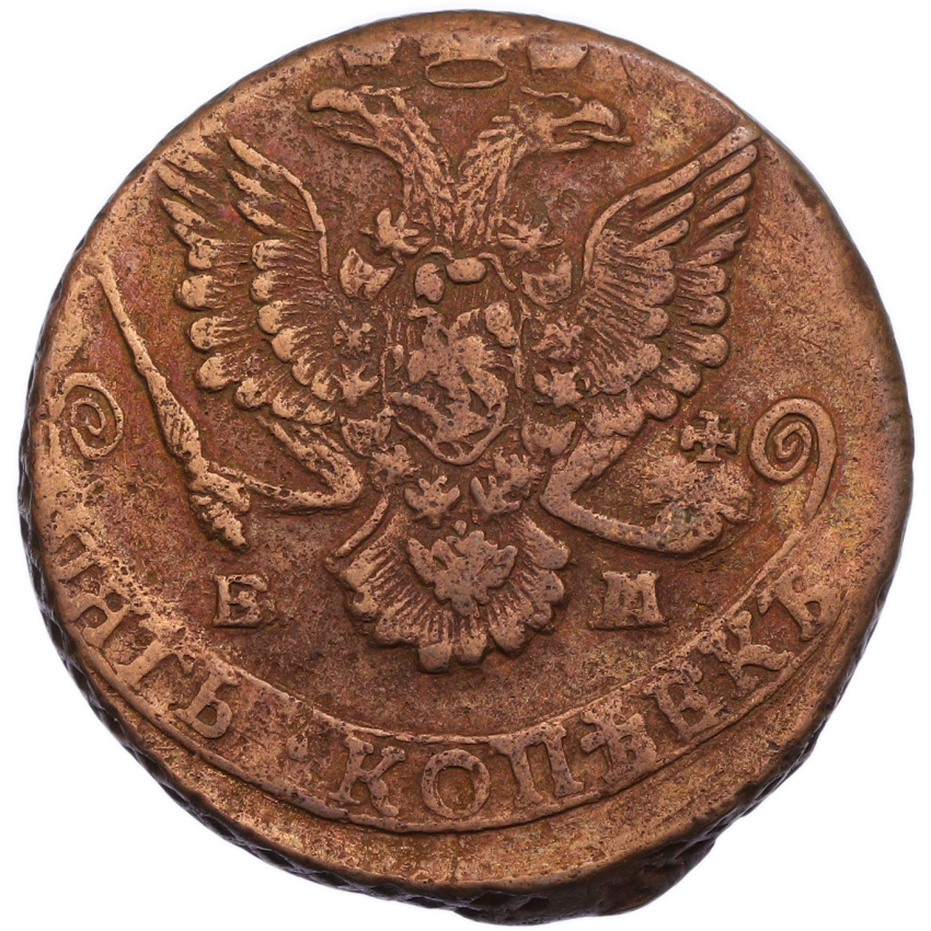5 копеек 1785 года ЕМ (вид 2)