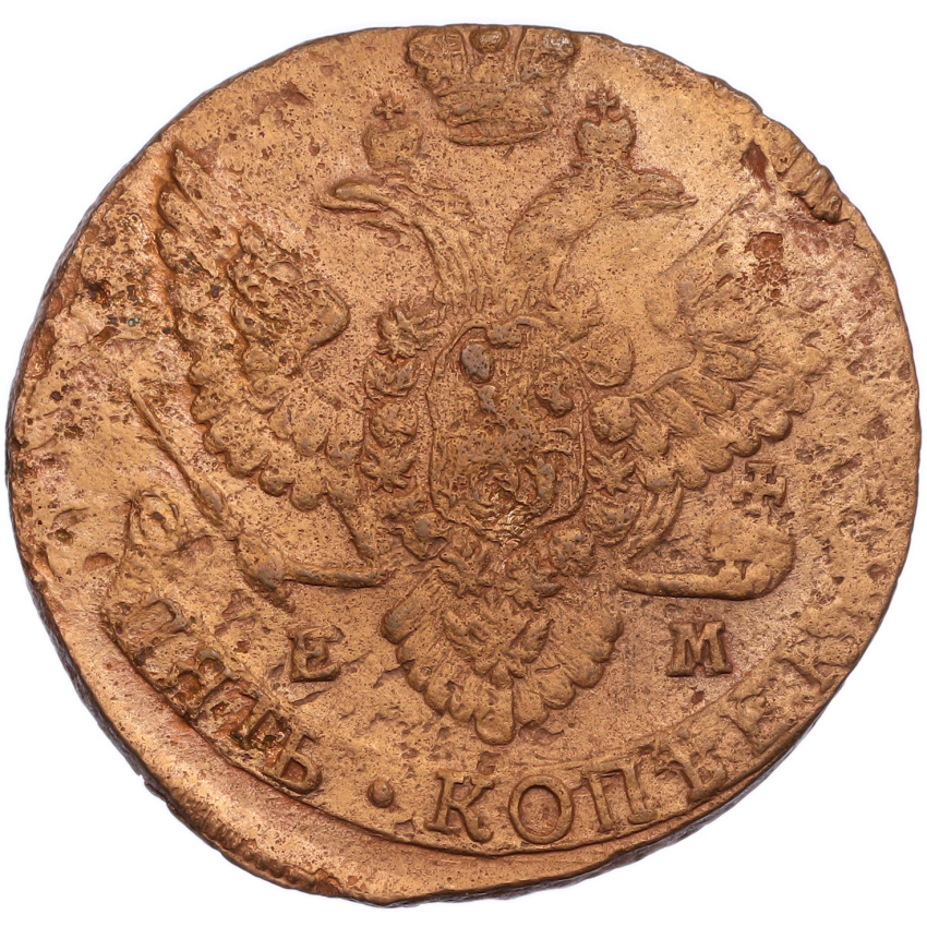 5 копеек 1788 года ЕМ (вид 2)