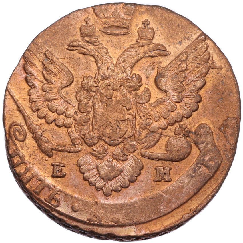 5 копеек 1788 года ЕМ (вид 2)