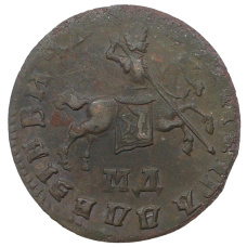 Монета 1 копейка 1710 года МД (реверс)