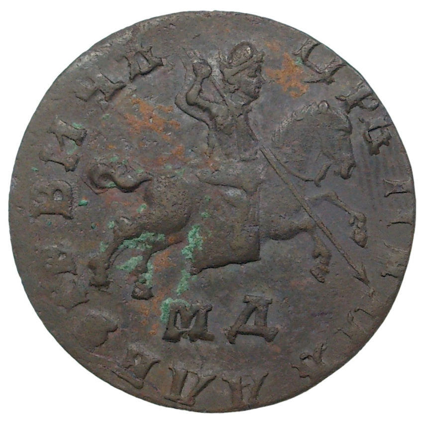 1 копейка 1711 года МД (вид 2)