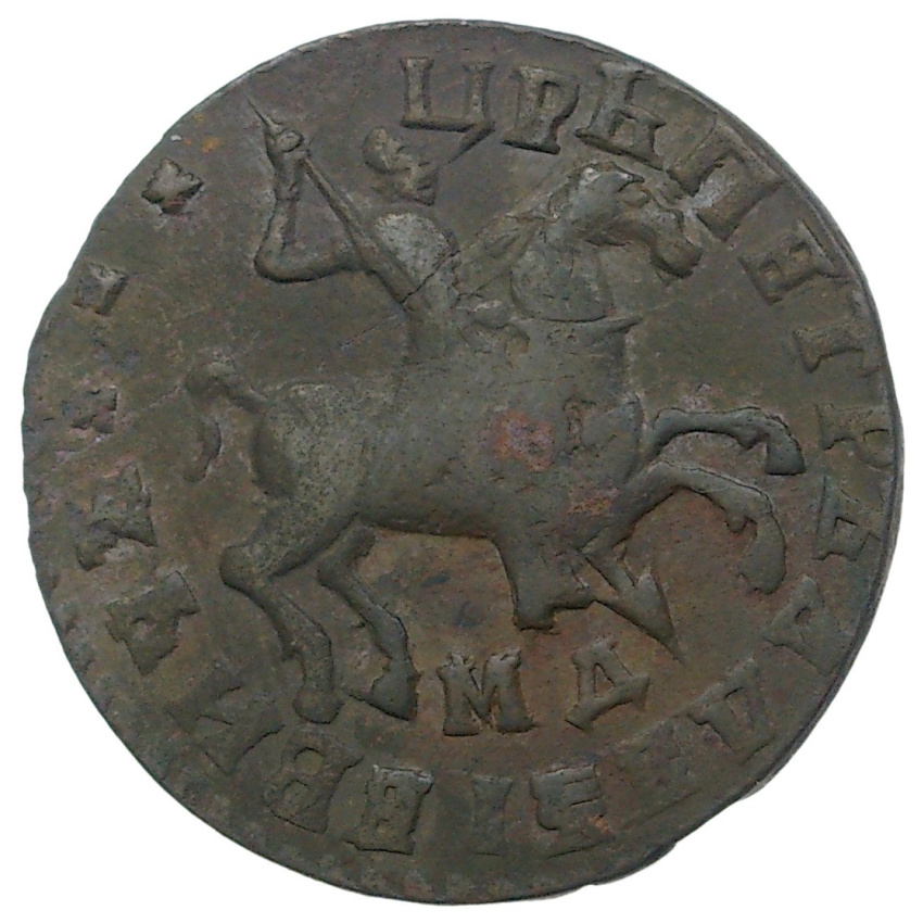 1 копейка 1712 года МД (вид 2)