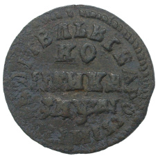 Монета 1 копейка 1714 года МД (аверс)