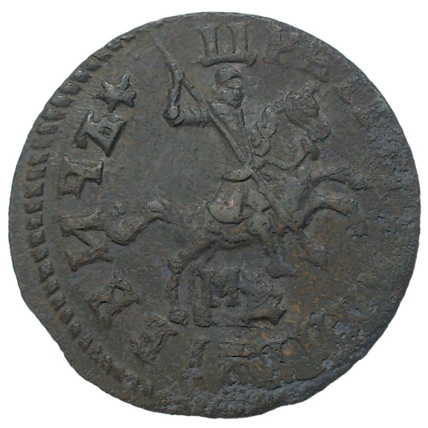 1 копейка 1714 года МД (вид 2)