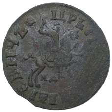 Монета 1 копейка 1715 года МД (реверс)