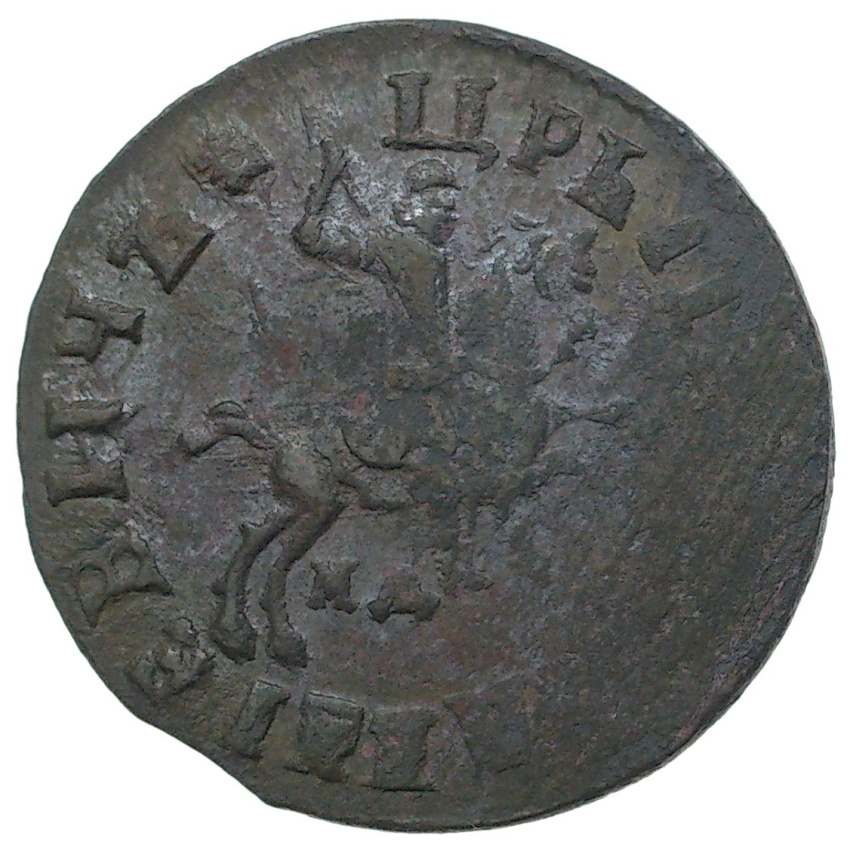 1 копейка 1715 года МД (вид 2)