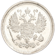 Монета 10 копеек 1916 года ВС (реверс)