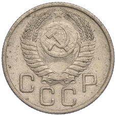 Монета 20 копеек 1954 года (реверс)