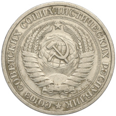 Монета 1 рубль 1964 года (реверс)