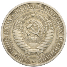 Монета 1 рубль 1964 года (реверс)