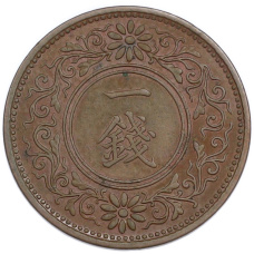 Монета 1 сен 1921 года Япония (реверс)