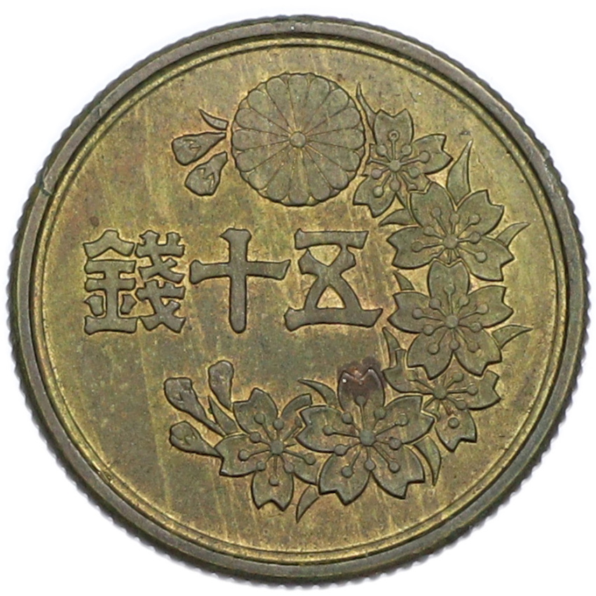 50 сенов 1948 года Япония (вид 2)