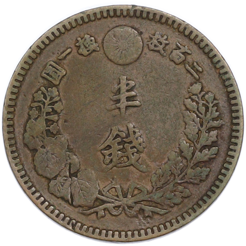 1/2 сена 1886 года Япония (вид 2)