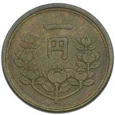 Монета 1 йена 1950 года Япония (реверс)