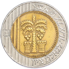 Монета 10 новых шекелей 2006 года (JE 5766) Израиль (реверс)