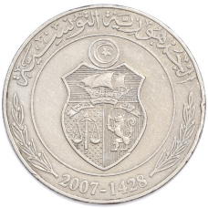 Монета 1 динар 2007 года Тунис (реверс)