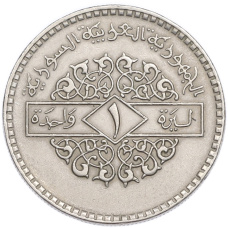 Монета 1 фунт 1979 года Сирия (аверс)