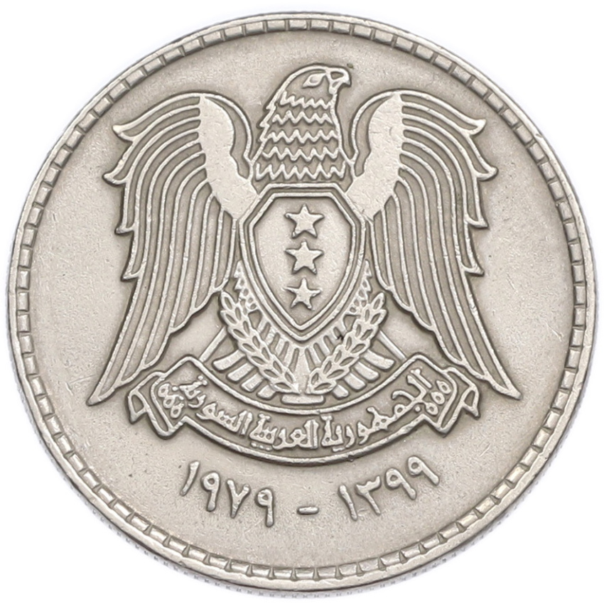 1 фунт 1979 года Сирия (вид 2)