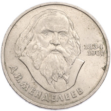 Монета 1 рубль 1984 года «Дмитрий Иванович Менделеев» (аверс)