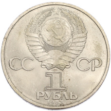 Монета 1 рубль 1983 года «Иван Федоров» (реверс)