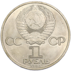 Монета 1 рубль 1983 года «Иван Федоров» (реверс)