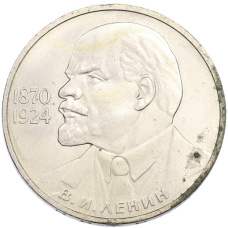 Монета 1 рубль 1985 года «115 лет со дня рождения Ленина» (аверс)