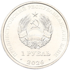 Монета 1 рубль 2026 года Приднестровье «Космическая программа Венера — Венера-9» (реверс)