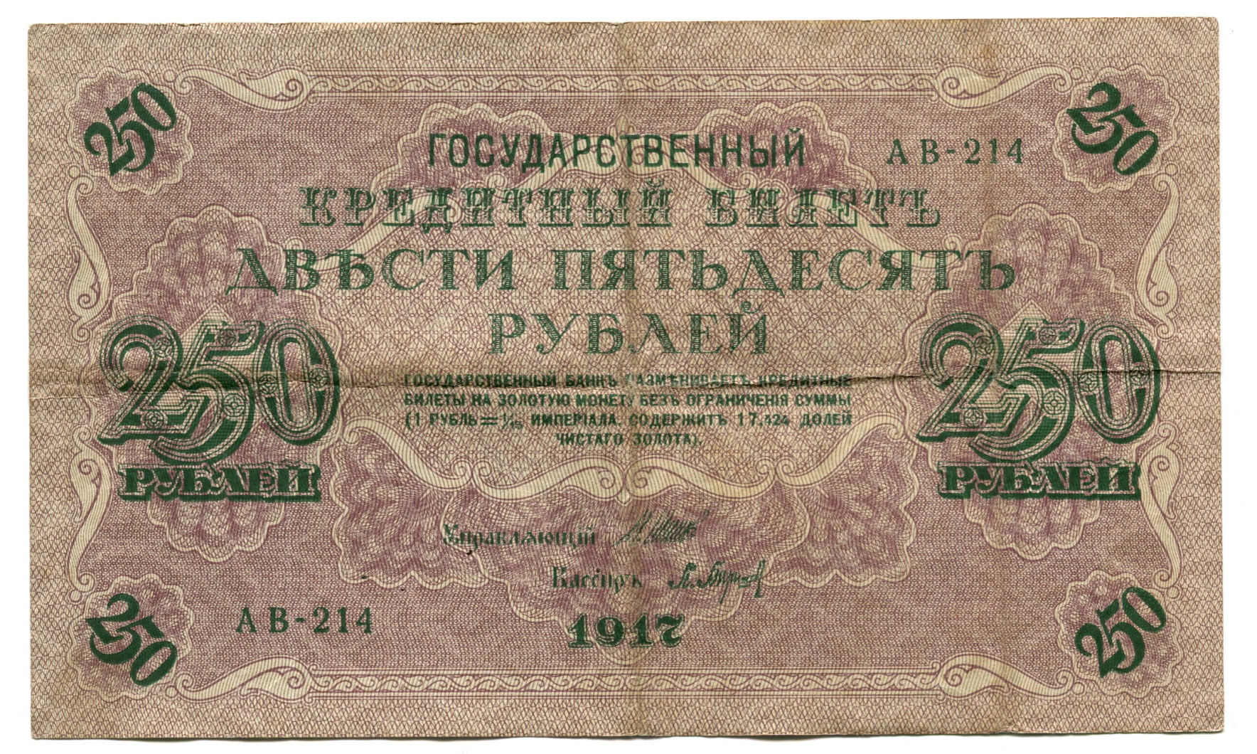 Банкноты СССР, РСФР 1917-1992