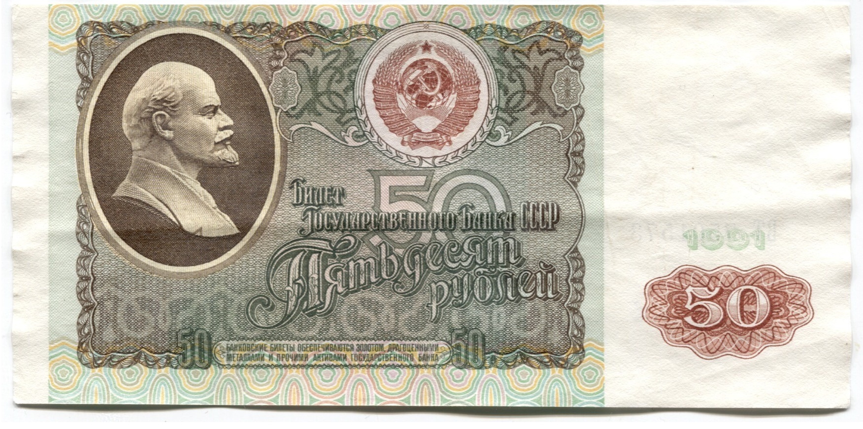 Банкноты СССР 1961-1991